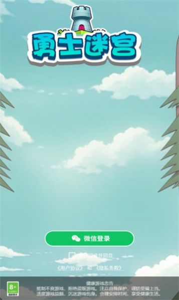 勇士迷宫游戏红包版正版下载