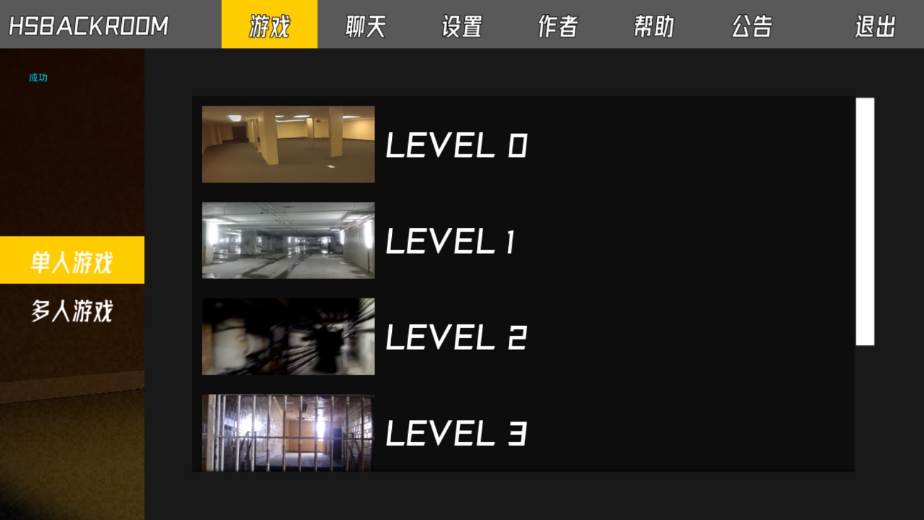 后室hsbackrooms正版下载安装