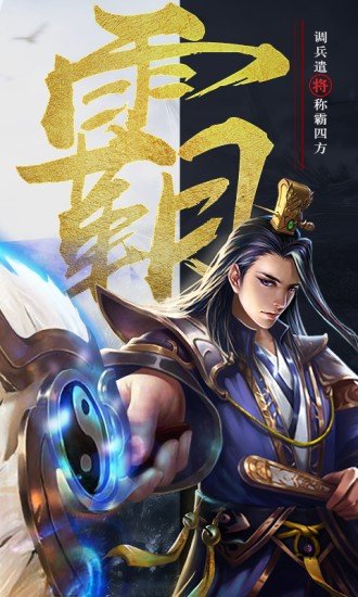 三国英杰传安卓版游戏下载