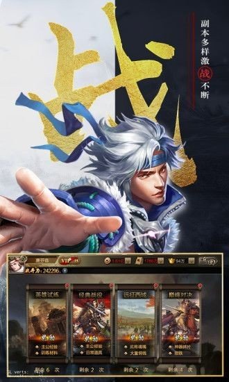 三国英杰传安卓版游戏下载