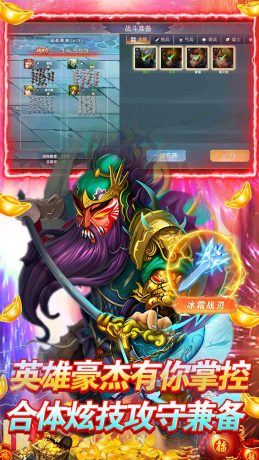 独步天下远征三国手游最新版