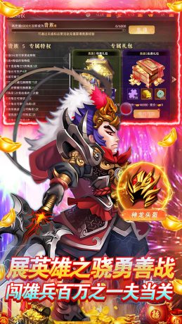 独步天下远征三国手游最新版