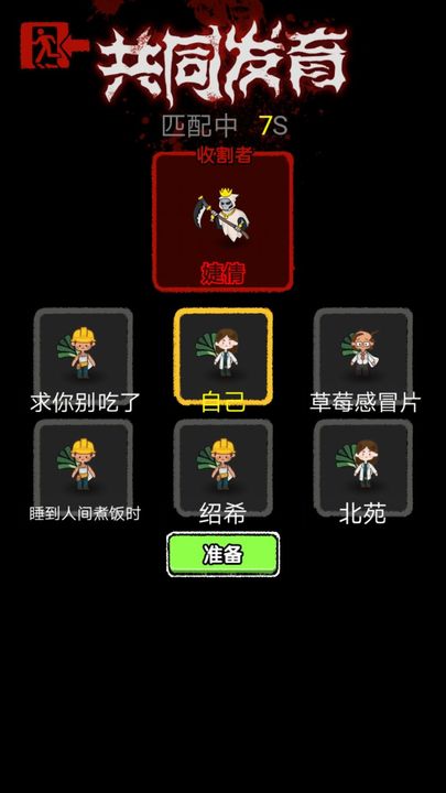 共同发育游戏免广告版最新版