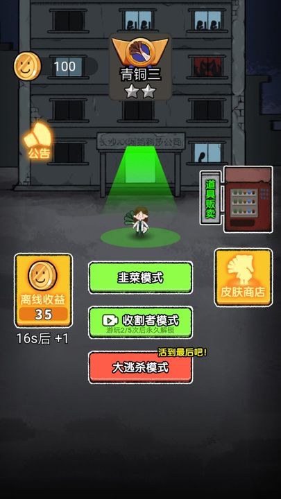 共同发育游戏免广告版最新版