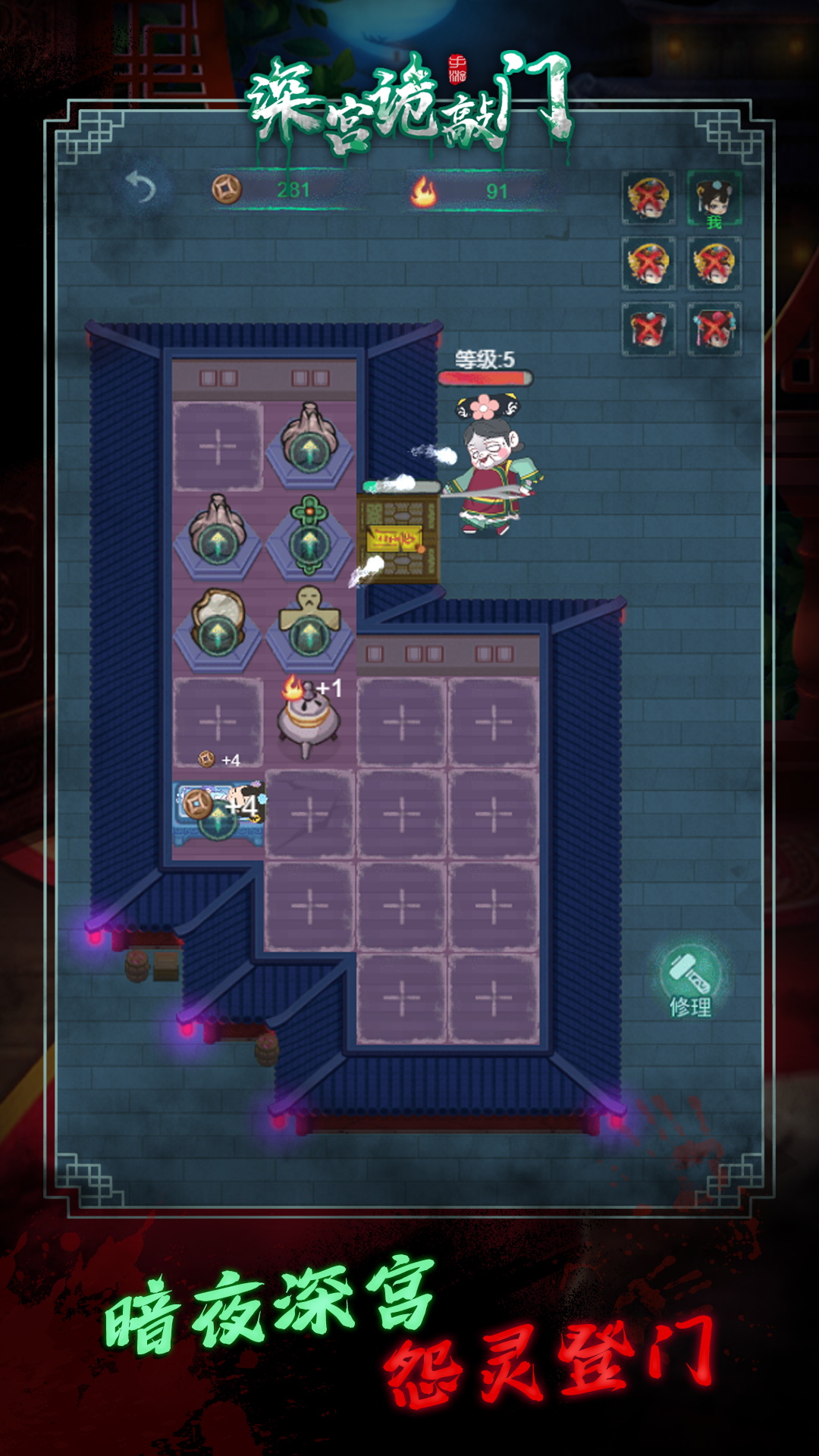 深宫诡敲游戏内置菜单版