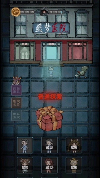 噩梦医院游戏正版