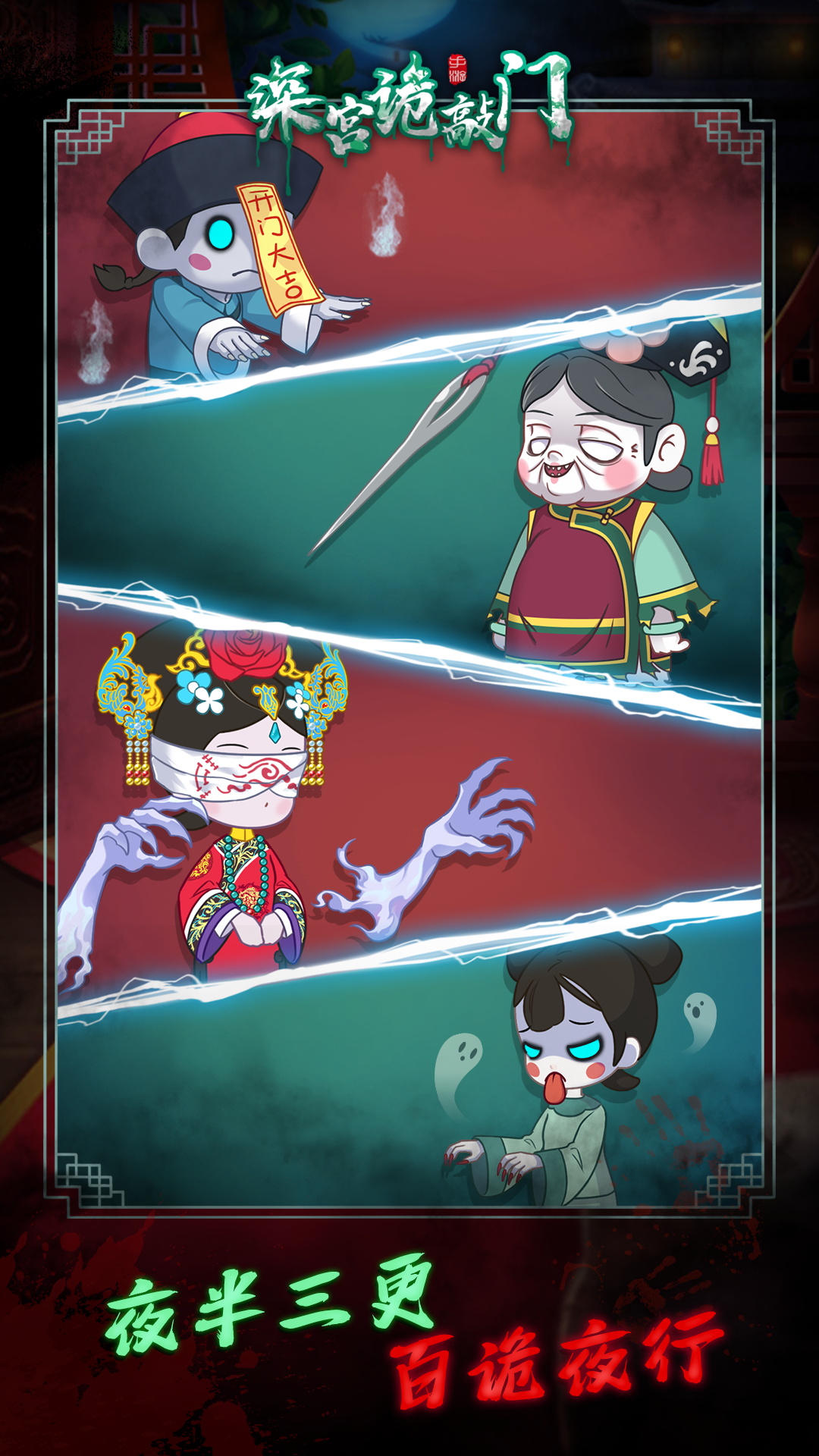 深宫诡敲游戏内置菜单版