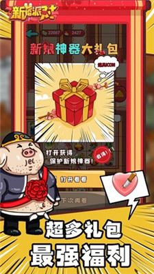 新婚派对游戏正版