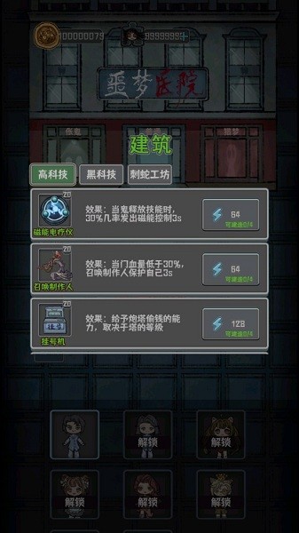 噩梦医院游戏正版