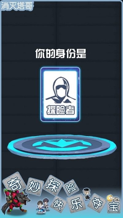消灭塔哥手游正版