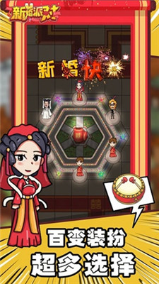 新婚派对游戏正版
