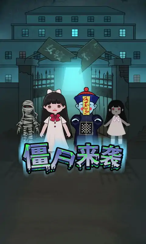 密尸逃亡内置菜单最新版
