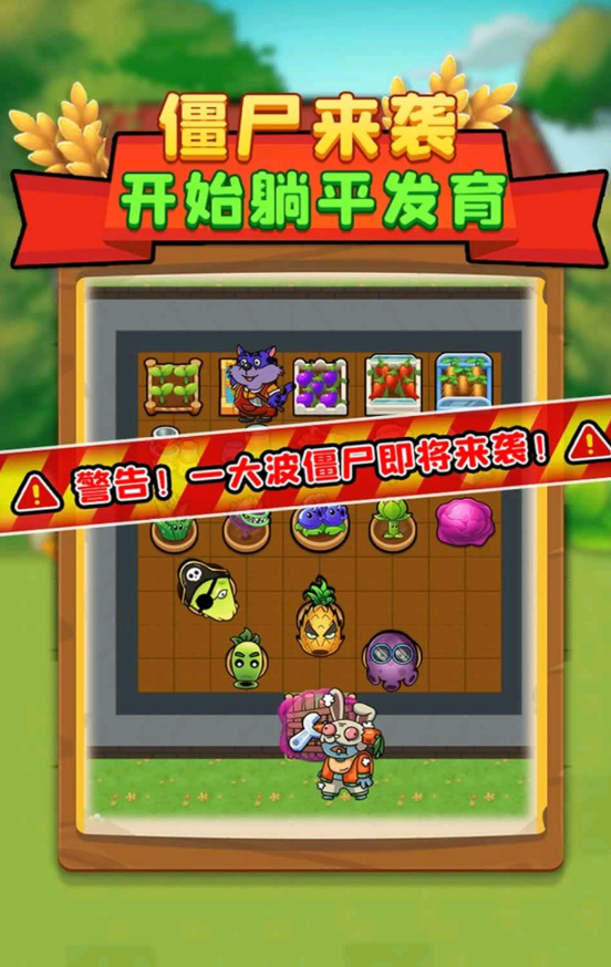 农夫与僵尸游戏版
