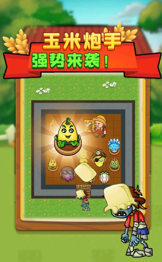 农夫与僵尸游戏版