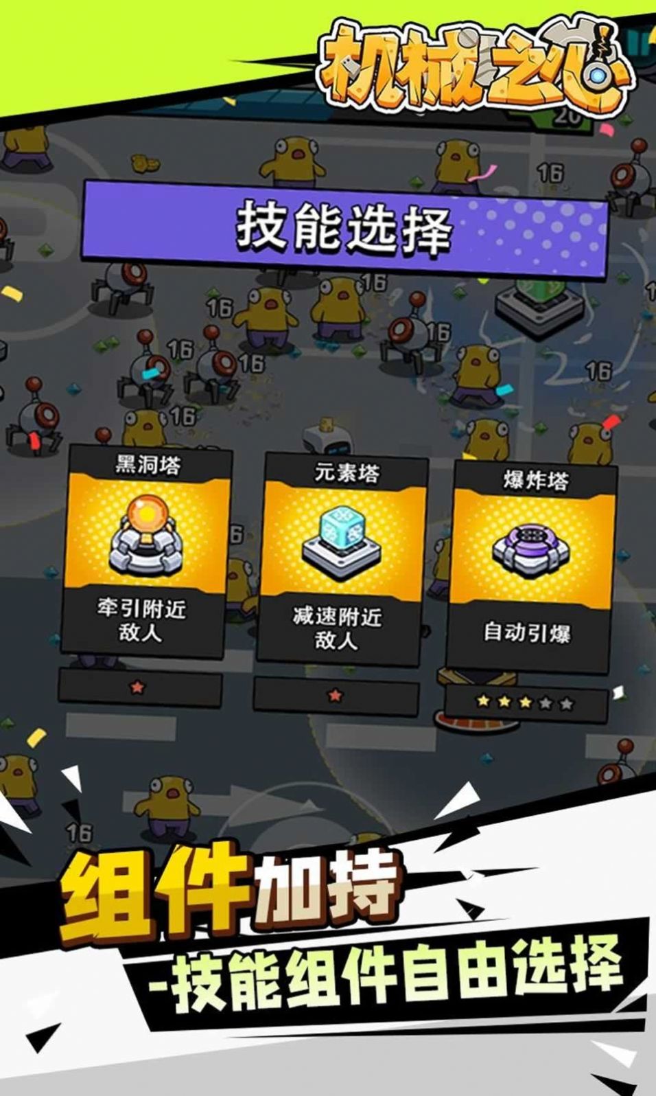 机械之心游戏免广告下载最新版