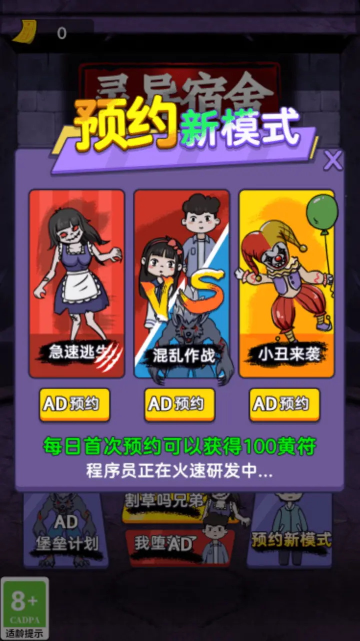 灵异宿舍游戏版