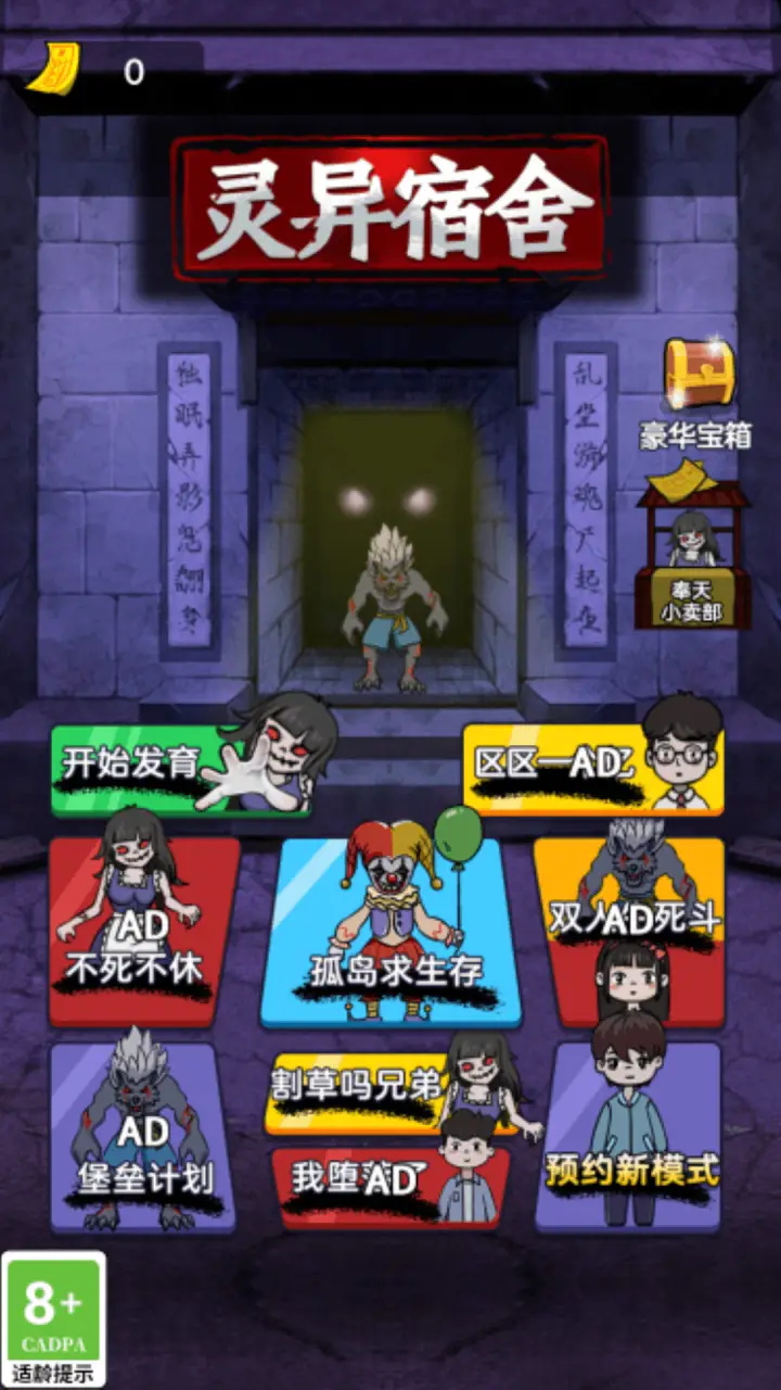 灵异宿舍游戏版