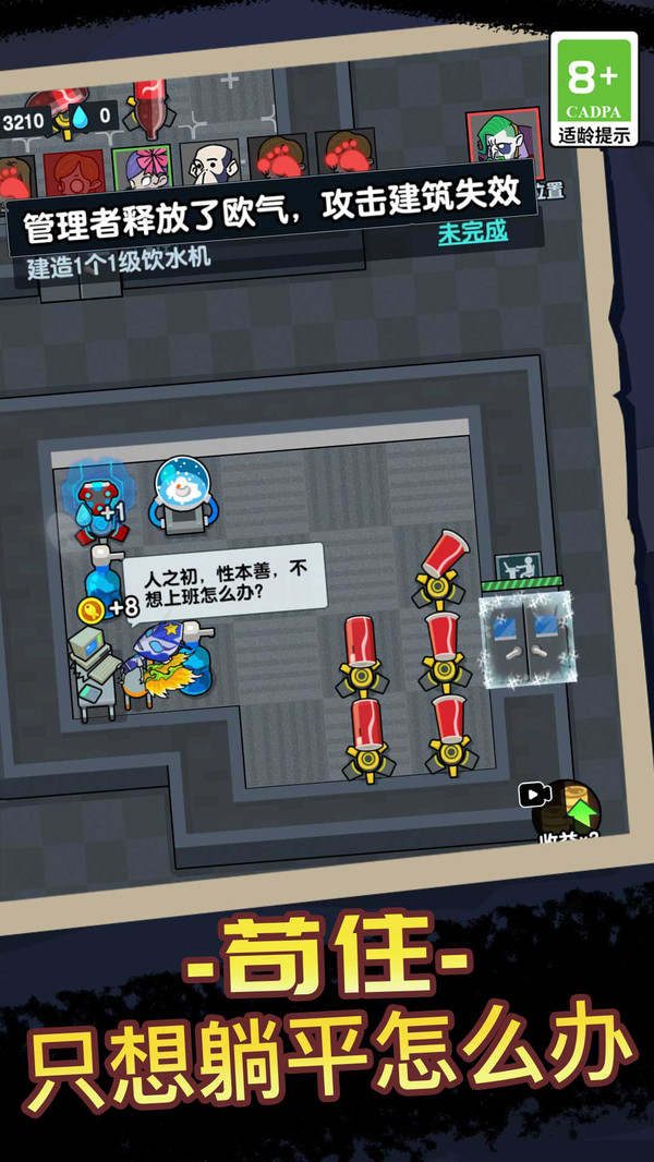 宿舍躺平模拟器游戏版