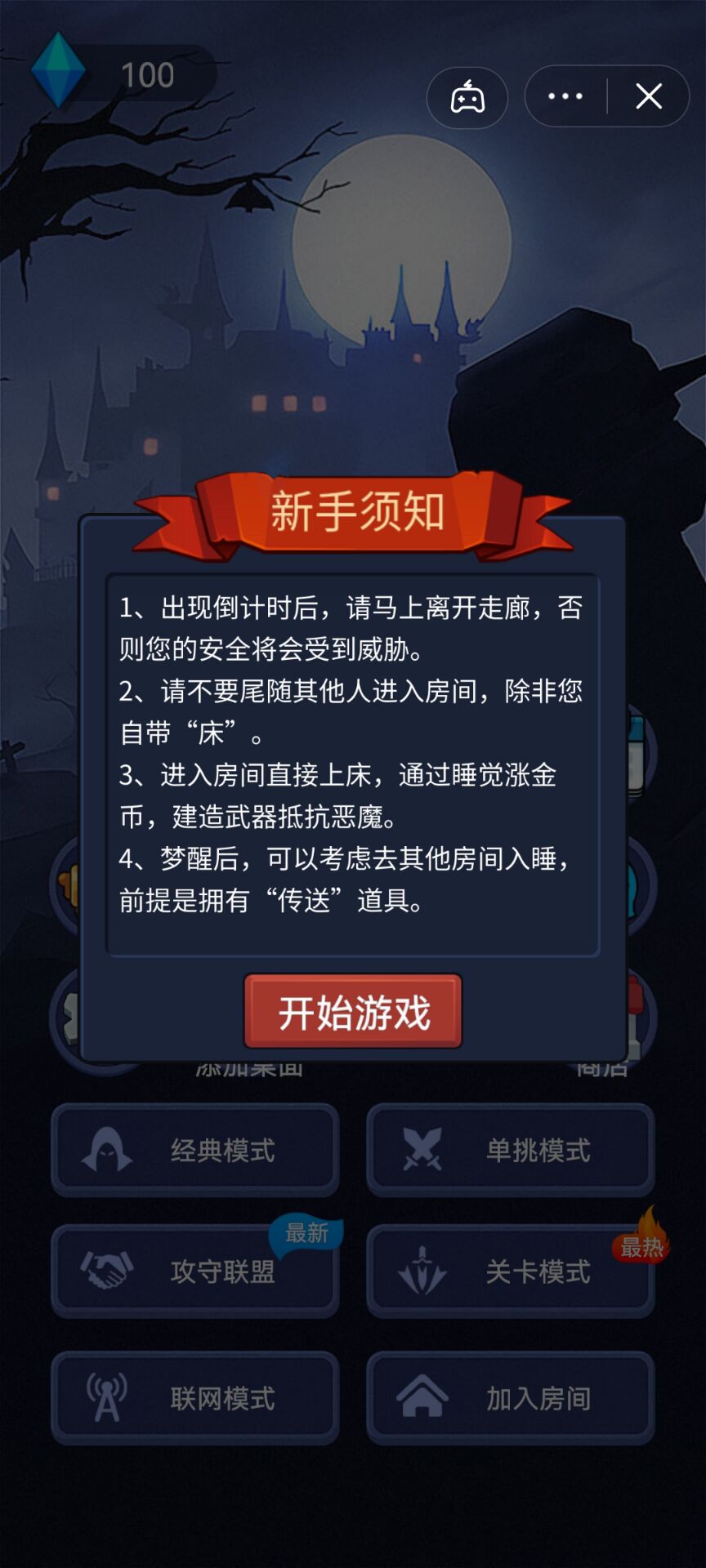 宿舍大战免广告内置菜单版