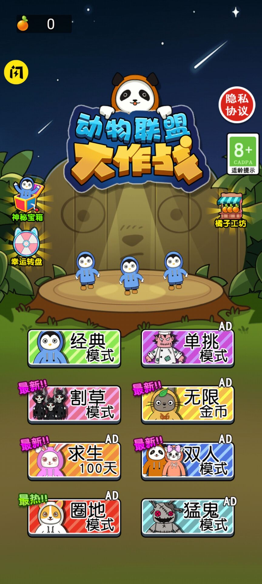 动物联盟大作战游戏免广告版