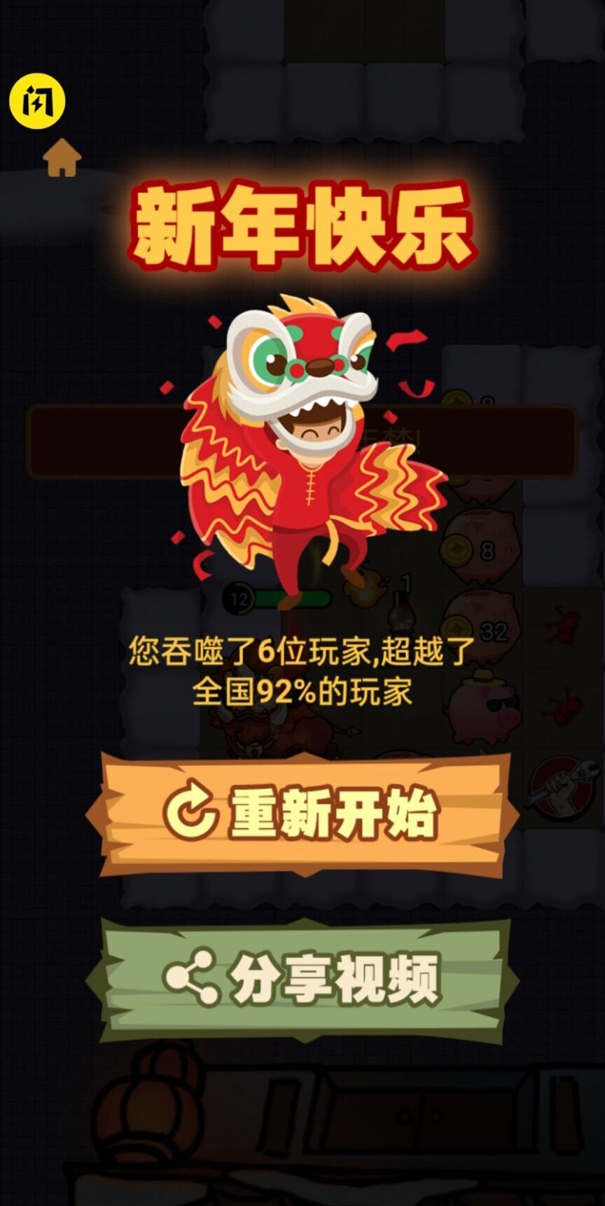 除夕大作战老版本下载安装