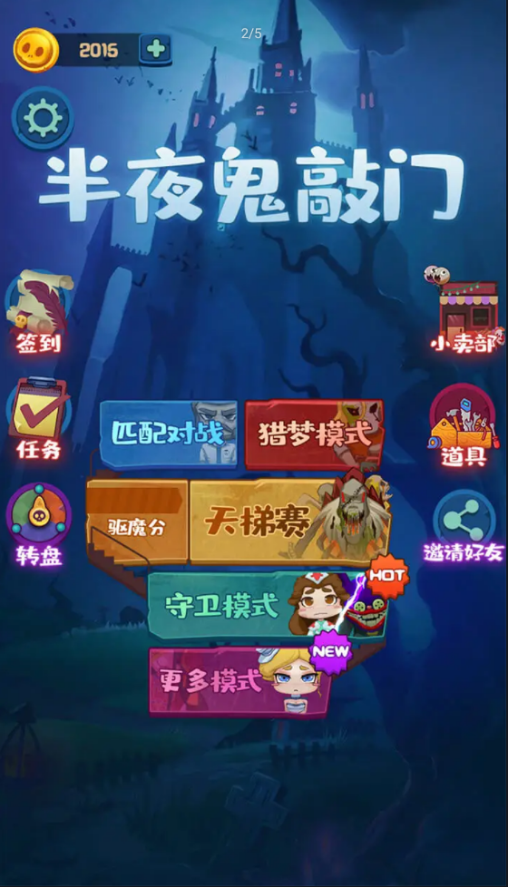 半夜鬼敲门内置菜单最新版