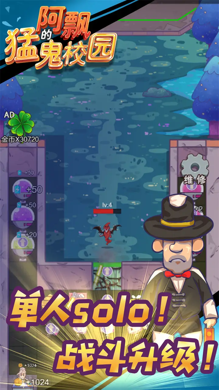 阿飘的猛鬼校园正版