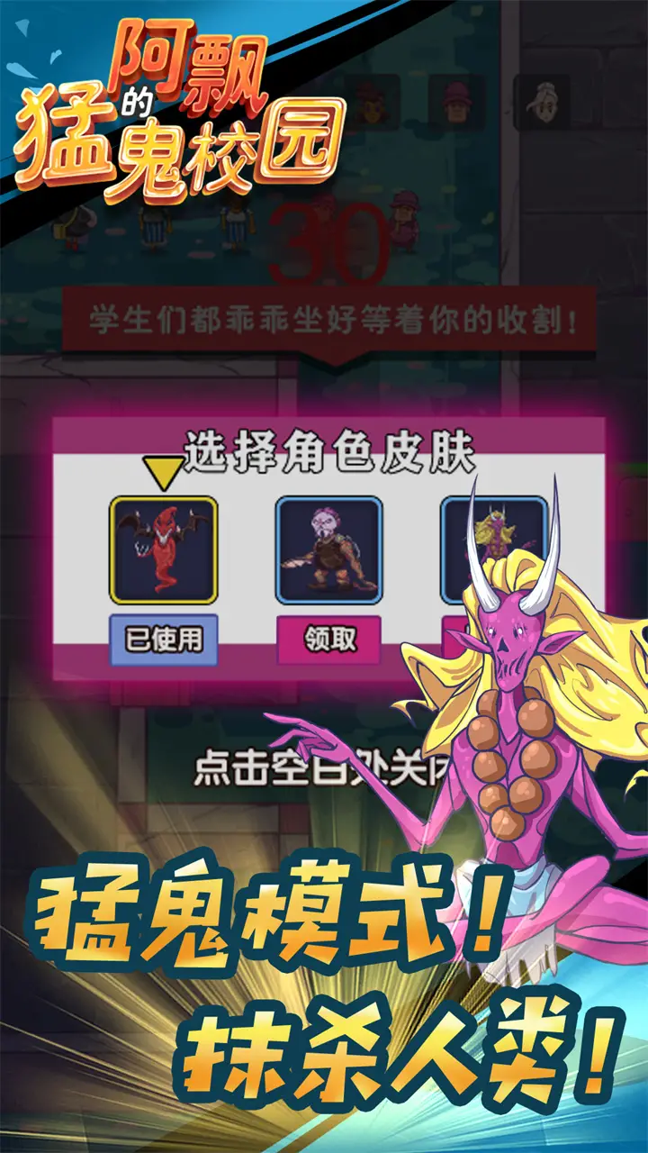 阿飘的猛鬼校园正版
