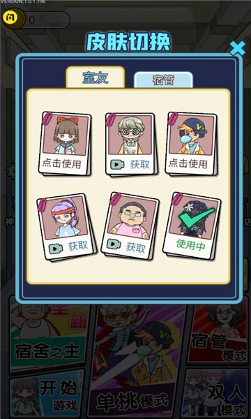 宿管来了游戏最新版本