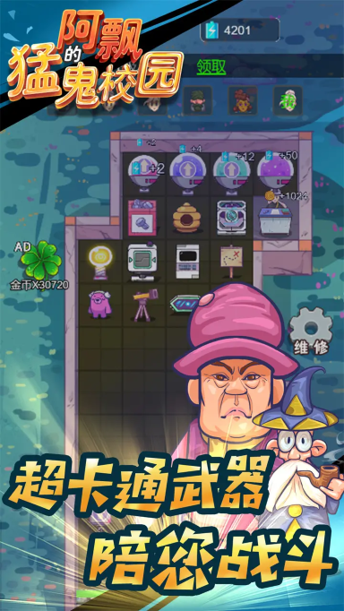 阿飘的猛鬼校园正版
