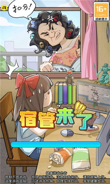 宿管来了游戏最新版本