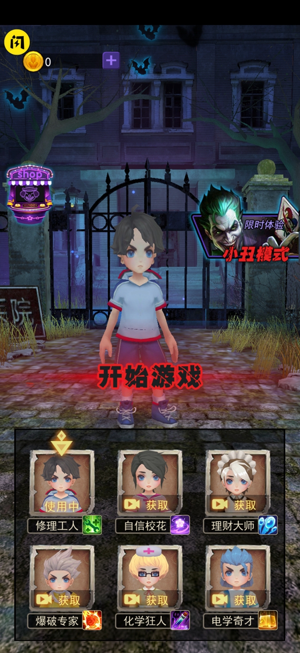 小丑回魂夜游戏免广告版