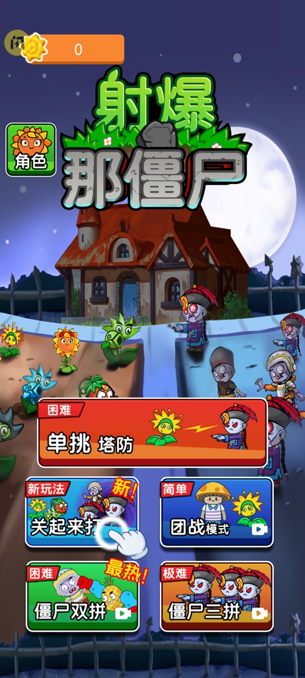 救下那家伙下载安装手机版