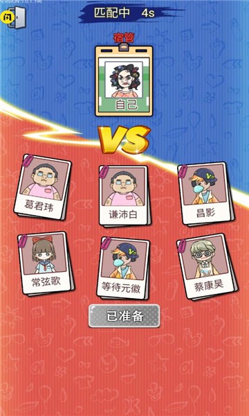 宿管来了游戏最新版本