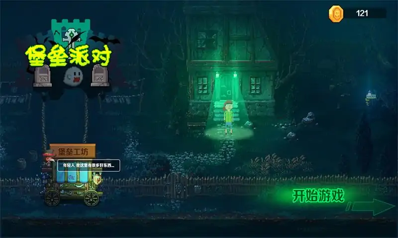 堡垒派对之夜免广告最新版