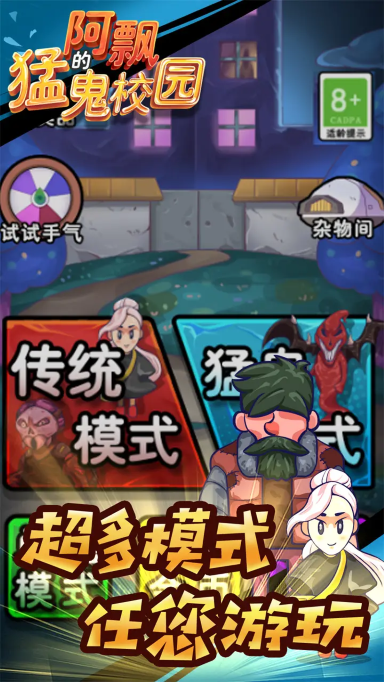 阿飘的猛鬼校园正版