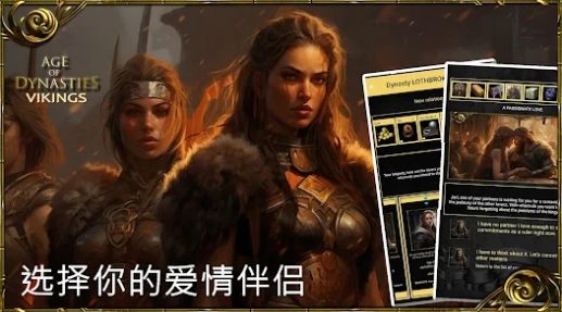 王朝时代维京人手游中文版