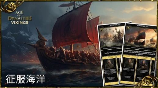 王朝时代维京人手游中文版