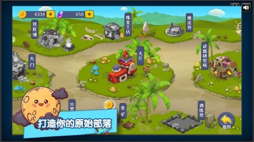 原始人塔防战伟大领袖手游版
