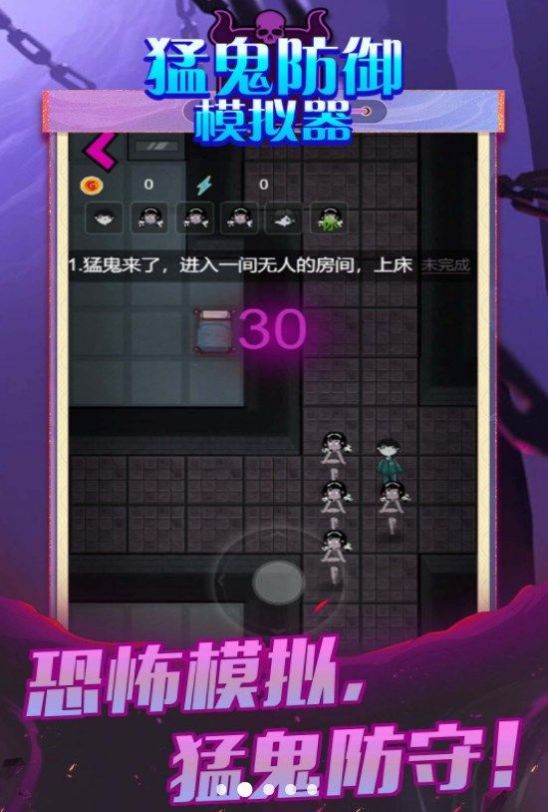 猛鬼防御模拟器游戏下载安装最新版