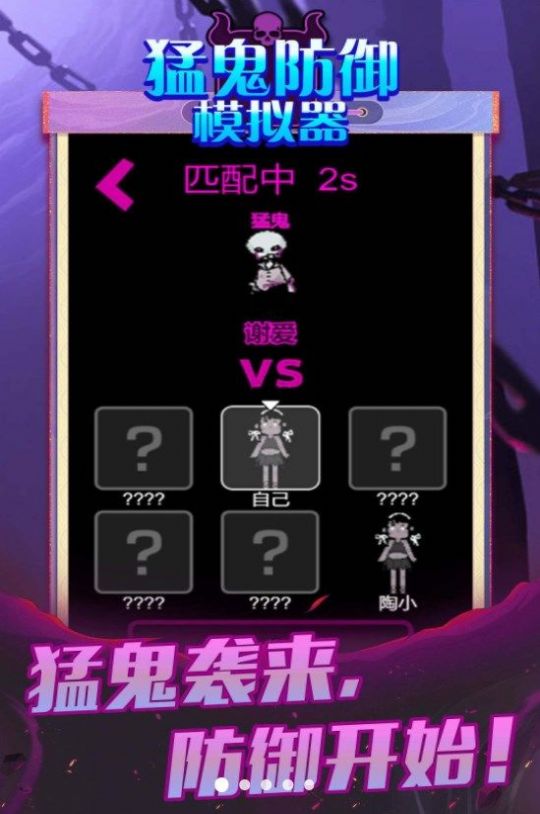 猛鬼防御模拟器游戏下载安装最新版