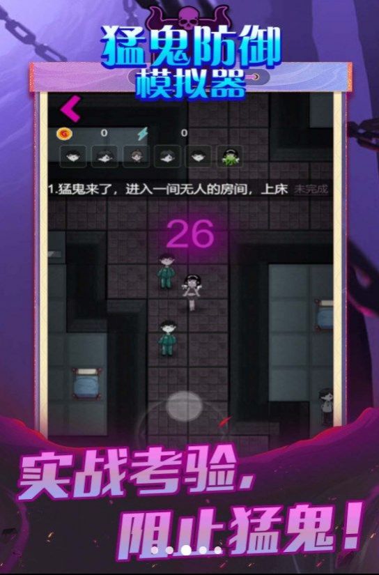 猛鬼防御模拟器游戏下载安装最新版