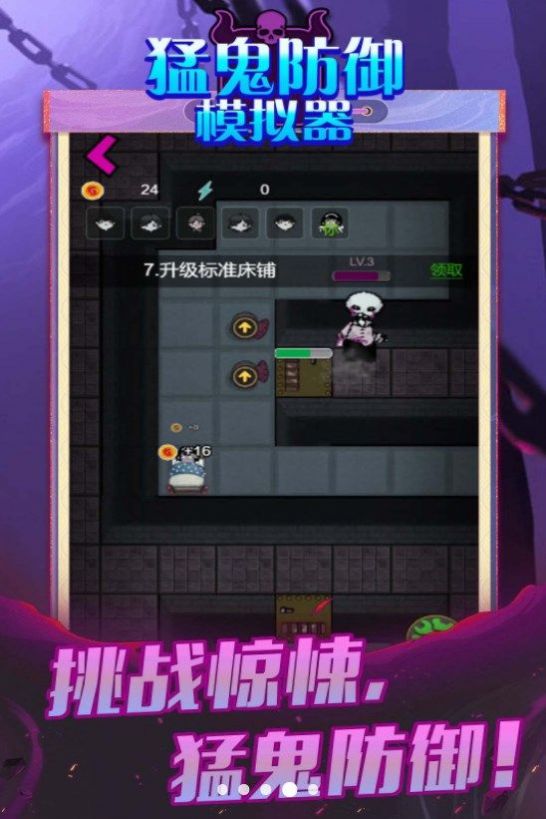 猛鬼防御模拟器游戏下载安装最新版