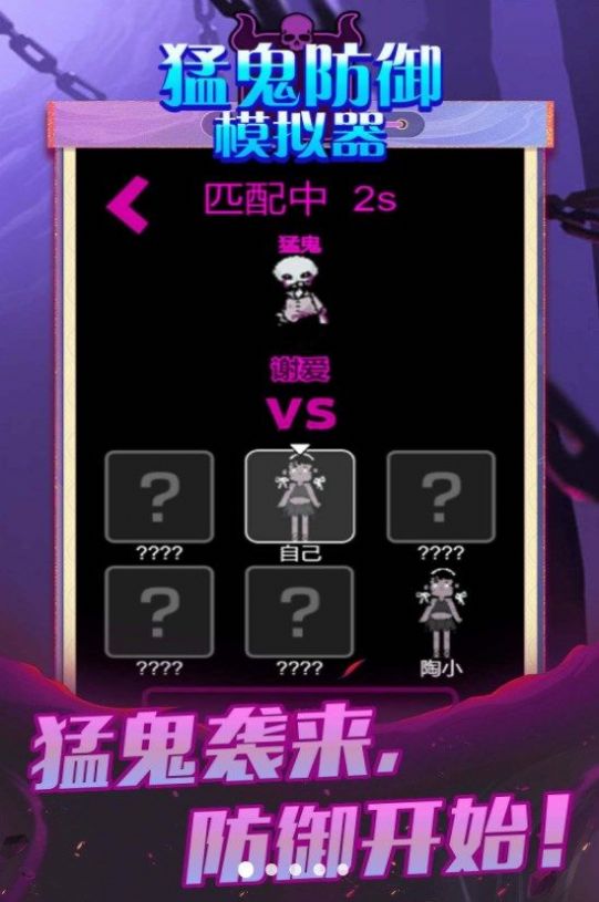 猛鬼防御模拟器游戏下载安装最新版