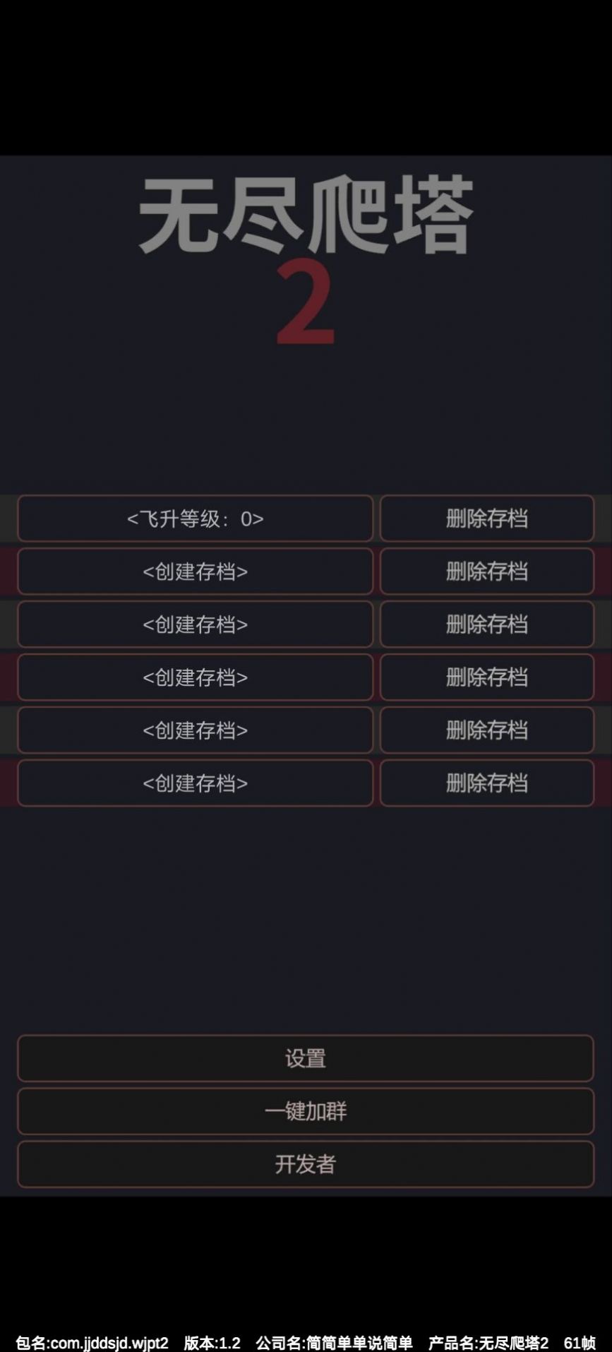 无尽爬塔2游戏最新版