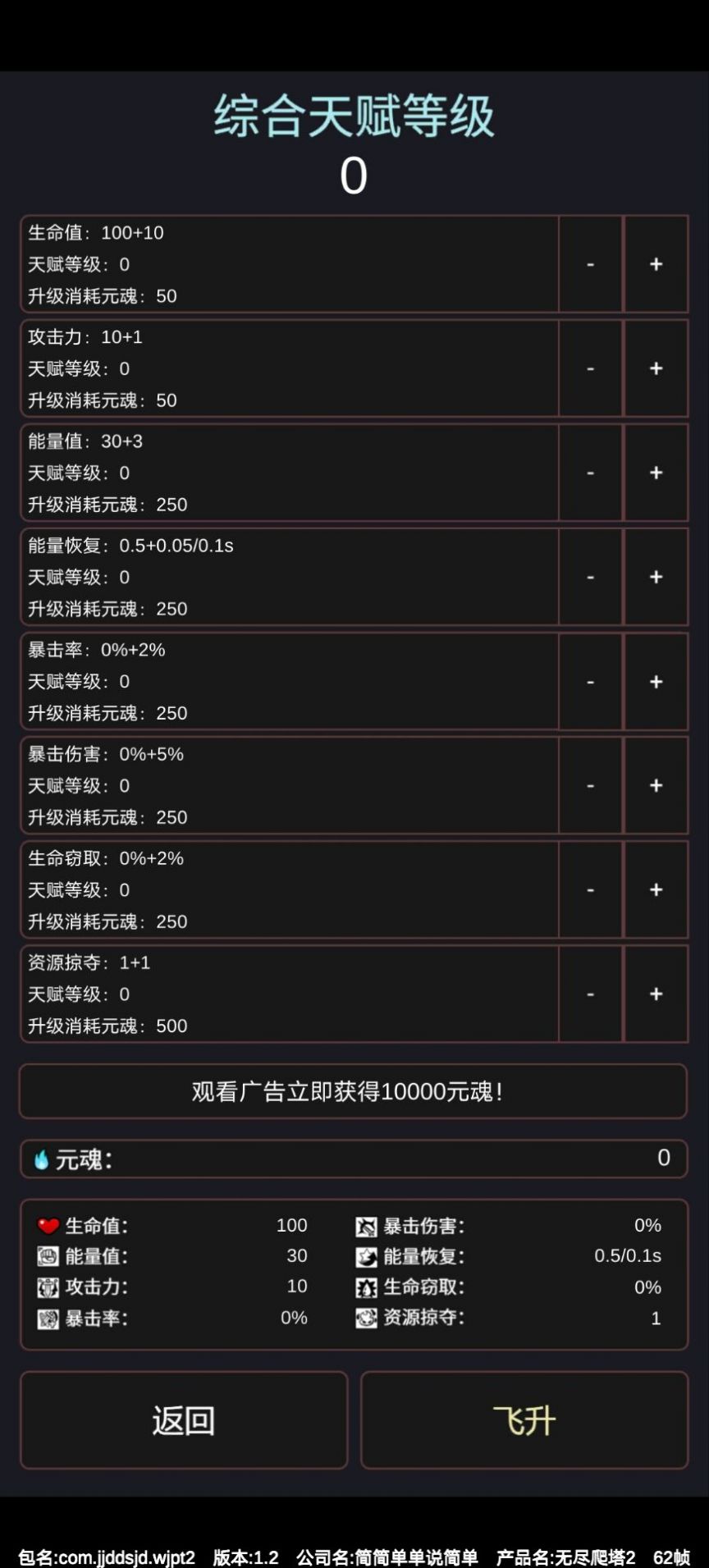 无尽爬塔2游戏最新版
