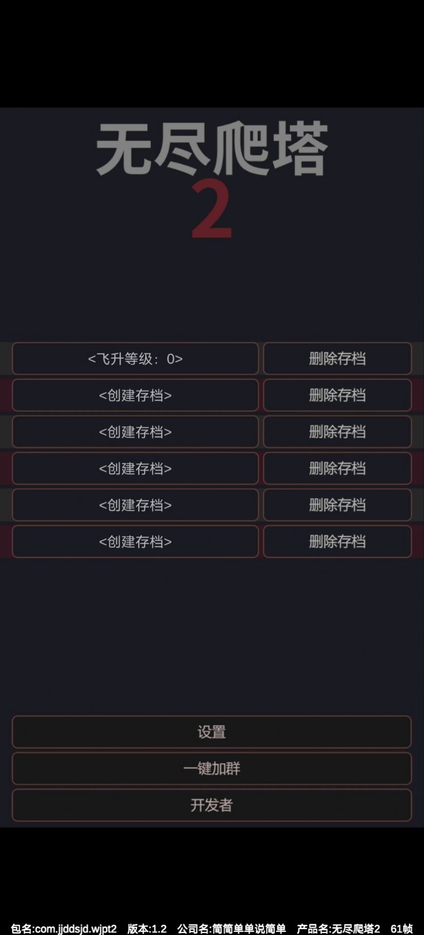 无尽爬塔2游戏最新版