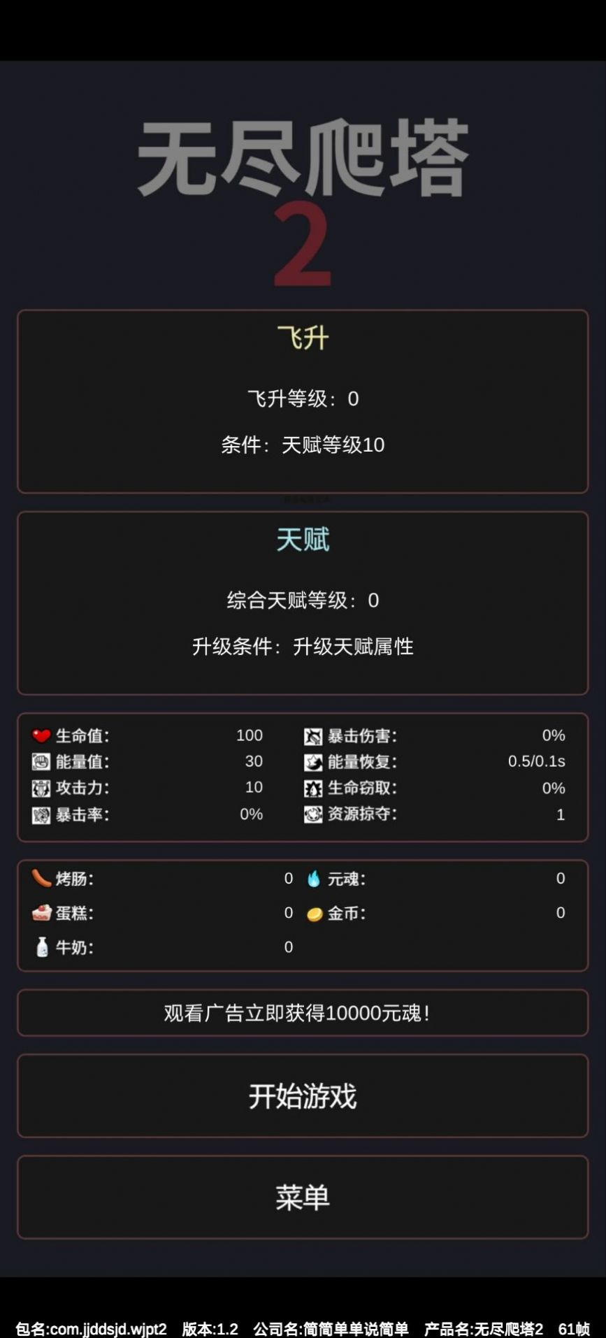 无尽爬塔2游戏最新版