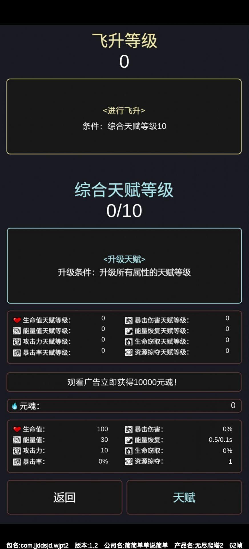 无尽爬塔2游戏最新版