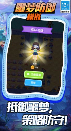 噩梦防御模拟游戏安卓版